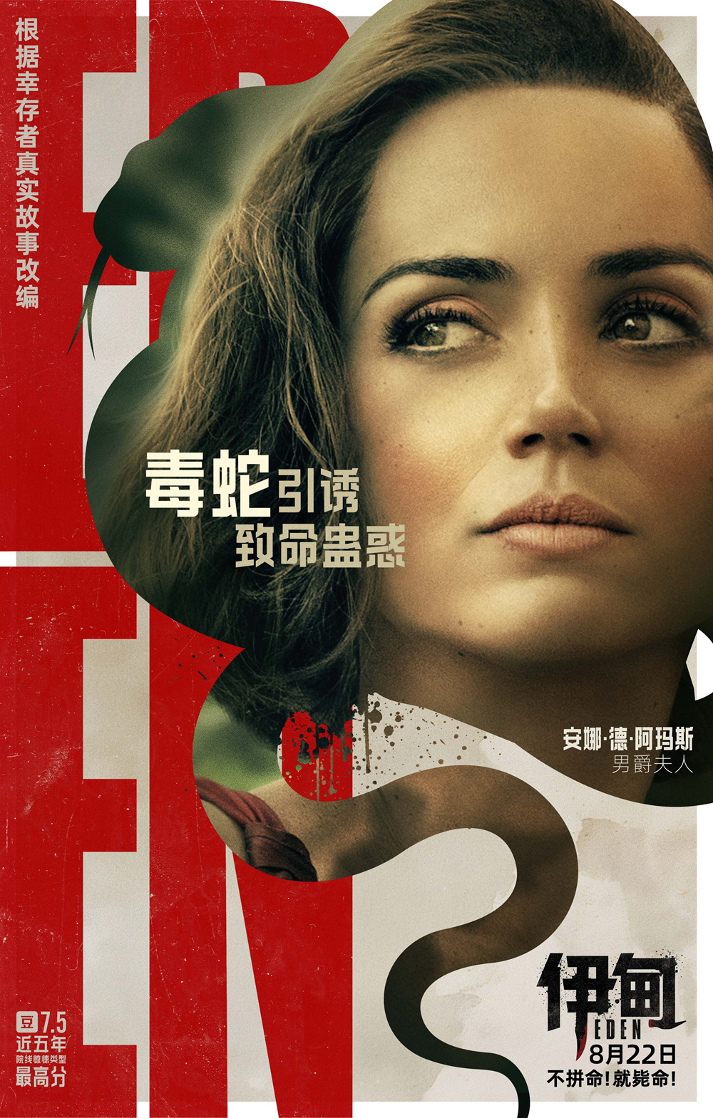 《伊甸》发布角色海报 裘花、安娜等诠释人面兽心 《伊甸》发布角色海报 裘花、安娜等诠释人面兽心