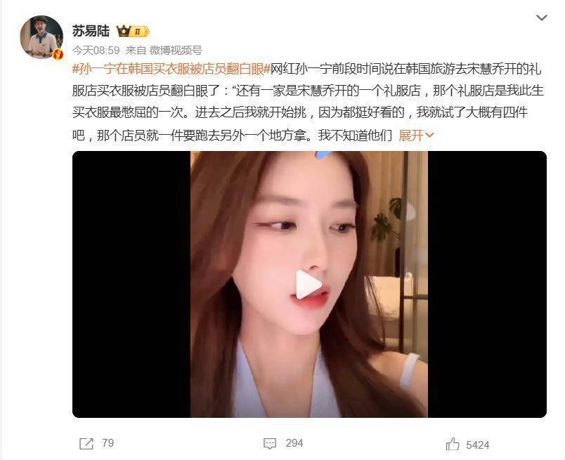 颜值网红孙一宁自曝，在韩国宋慧乔礼服店，买衣服被店员翻白眼