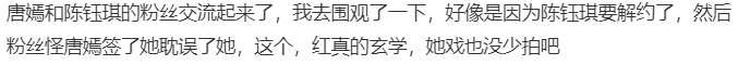 “红气养人也毁人”!离开唐嫣去打酱油的陈钰琪,眼里终于有光了 “红气养人也毁人”!离开唐嫣去打酱油的陈钰琪,眼里终于有光了