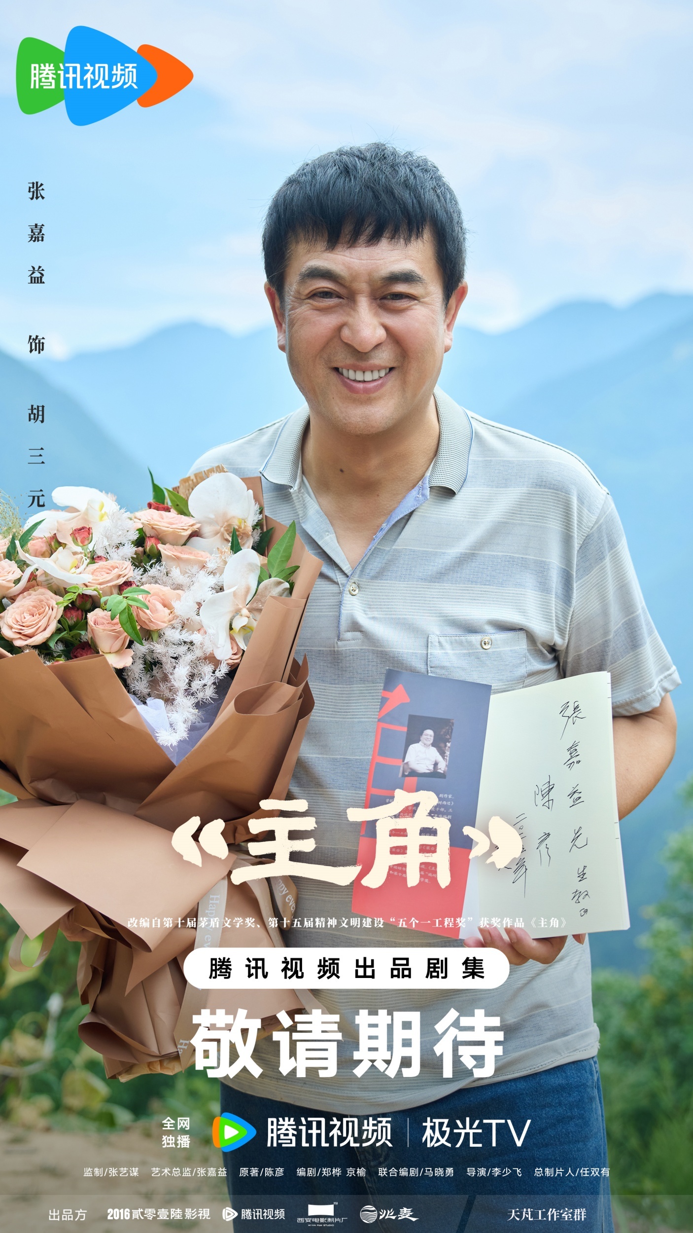 《主角》杀青，实力派云集演绎秦腔名伶半世纪命运沉浮