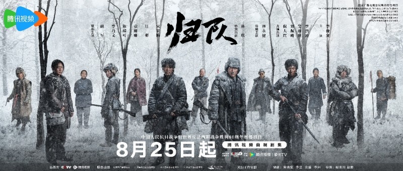 《归队》定档8月25日 以东北抗联十四年血战壮歌致敬抗战胜利80周年