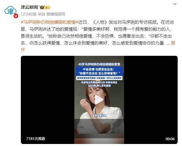 马伊琍称仍相信婚姻和爱情