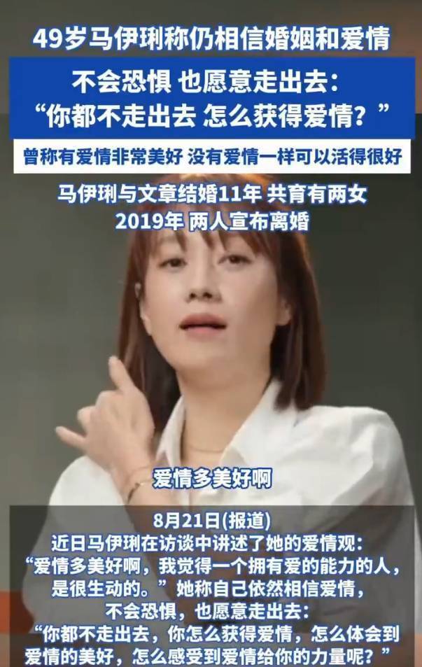 马伊琍称仍相信婚姻和爱情