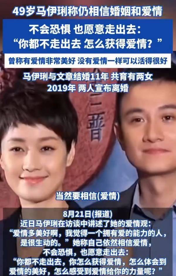 马伊琍称仍相信婚姻和爱情