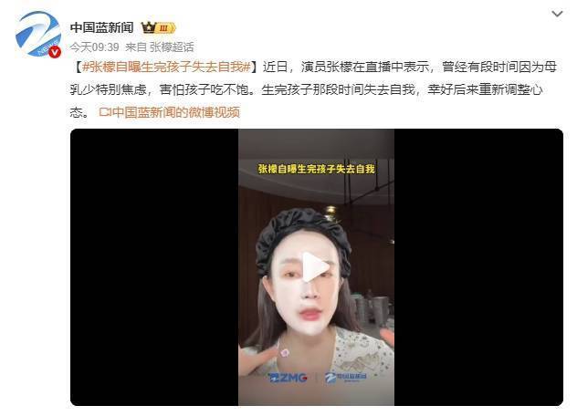 张檬自曝曾因母乳少特别焦虑