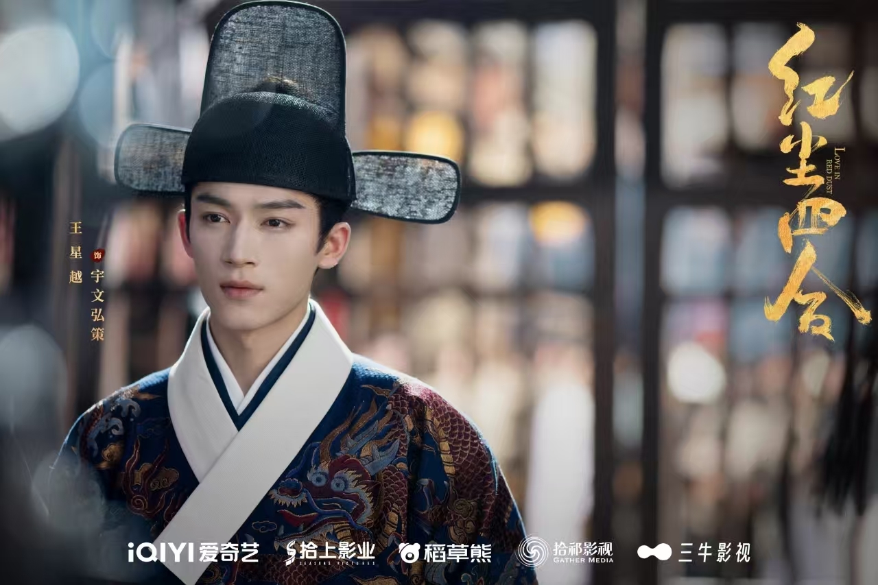 《红尘四合》圆满杀青！王星越徐若晗命运交锋，静待红尘之约