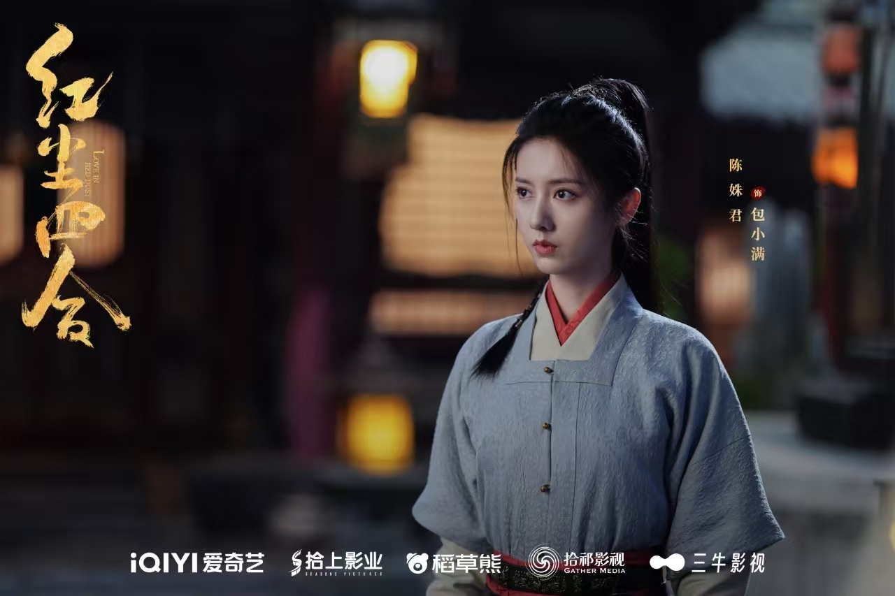 《红尘四合》圆满杀青！王星越徐若晗命运交锋，静待红尘之约