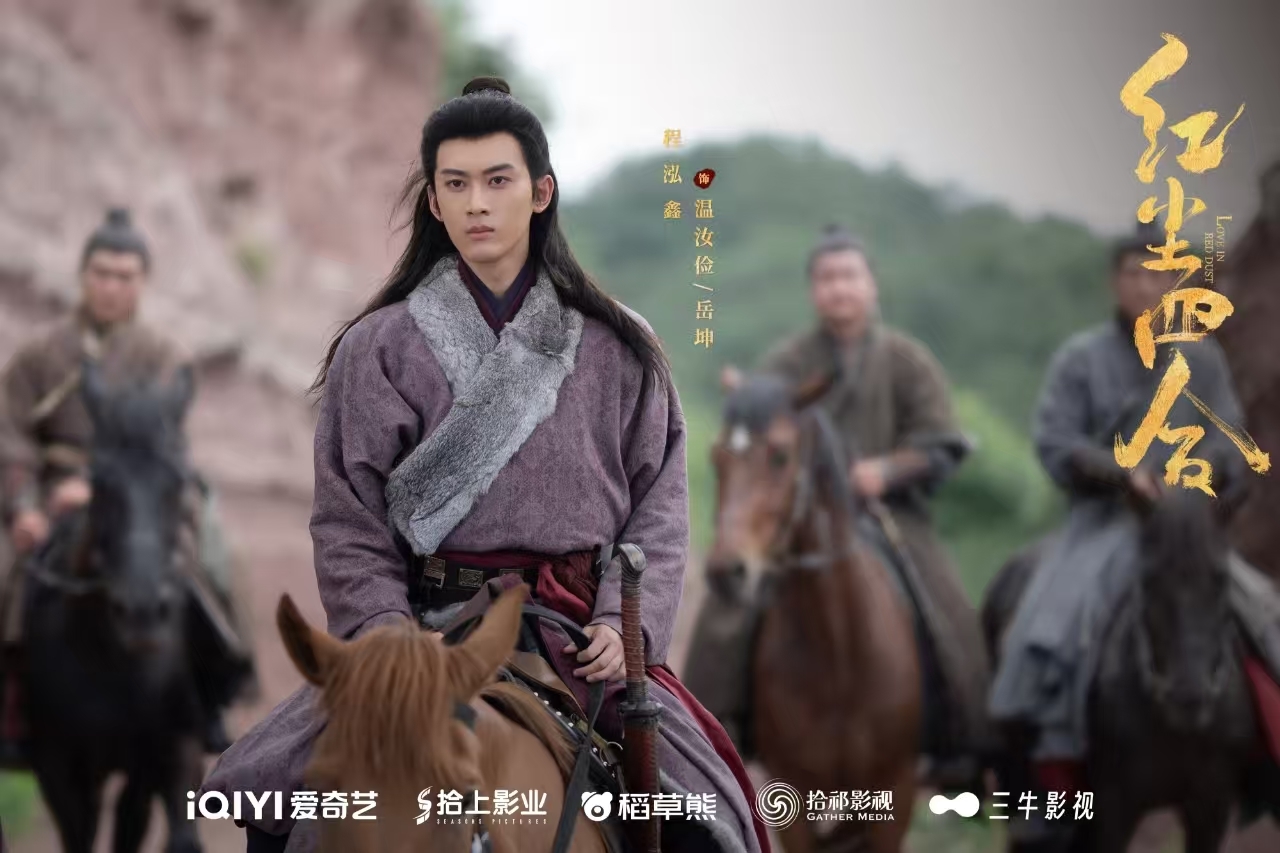 《红尘四合》圆满杀青！王星越徐若晗命运交锋，静待红尘之约