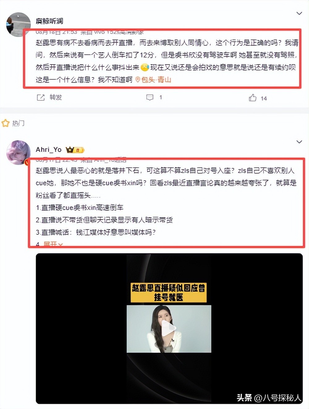 墙倒众人推！这一次"尖酸刻薄"的虞书欣，被赵露思撕掉最后体面