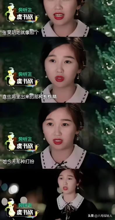 墙倒众人推！这一次"尖酸刻薄"的虞书欣，被赵露思撕掉最后体面