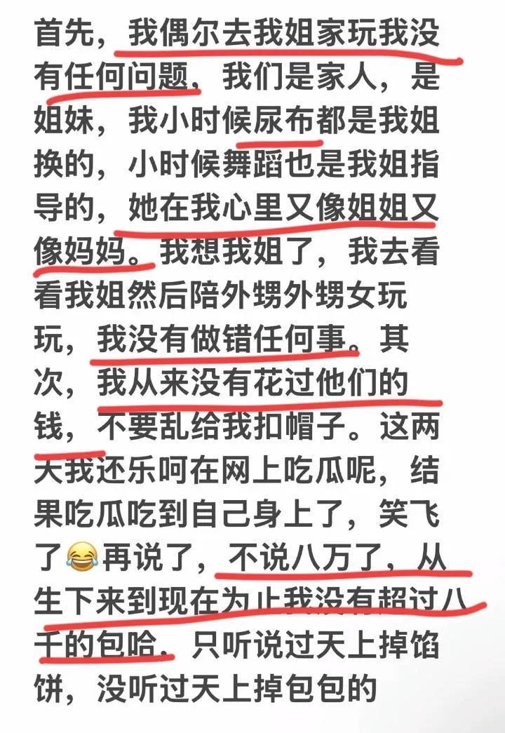 郑凯小姨子回应：去姐家玩没问题，从没花过他们一分钱