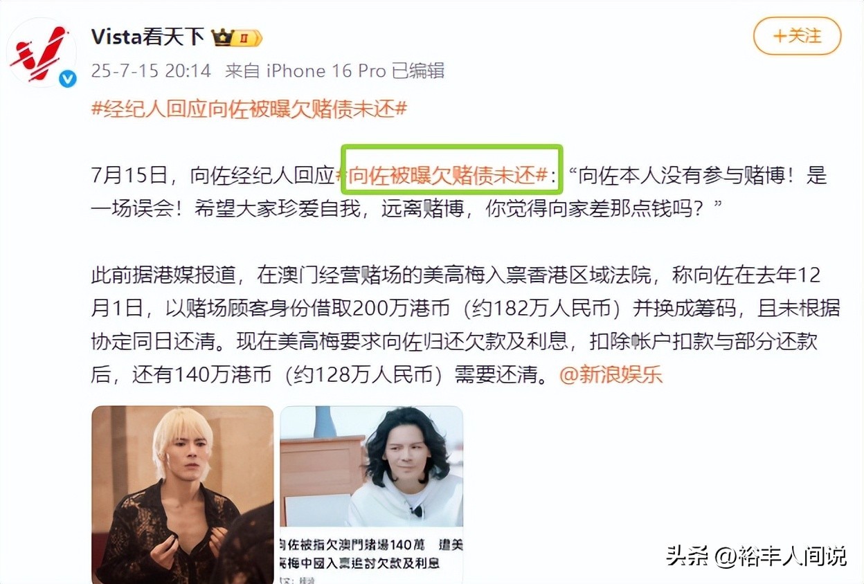 曝向佐疑欠债800万4年不还！知名歌手发视频控诉，向太评论区沦陷