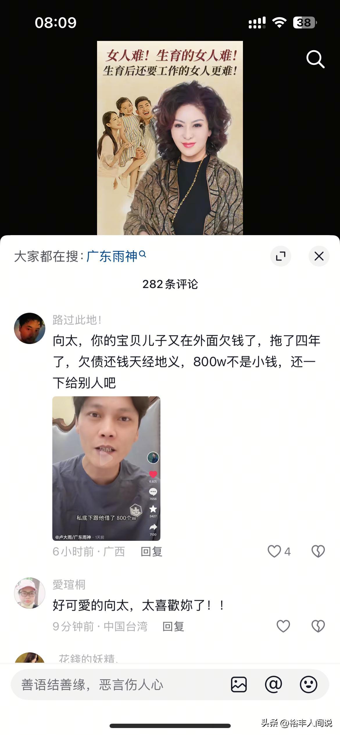曝向佐疑欠债800万4年不还！知名歌手发视频控诉，向太评论区沦陷