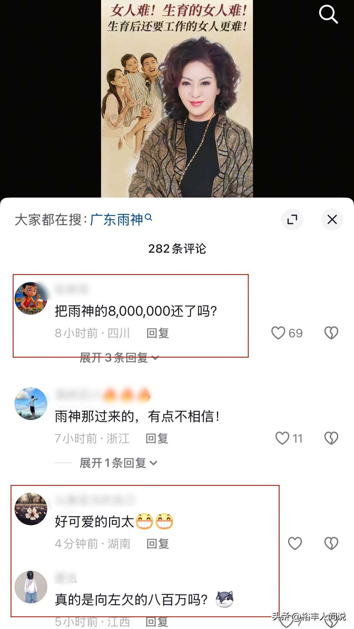 曝向佐疑欠债800万4年不还！知名歌手发视频控诉，向太评论区沦陷