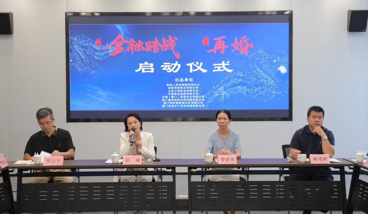 金融检察题材电影《金融暗战》厦门启动 聚焦安全守护与法治力量