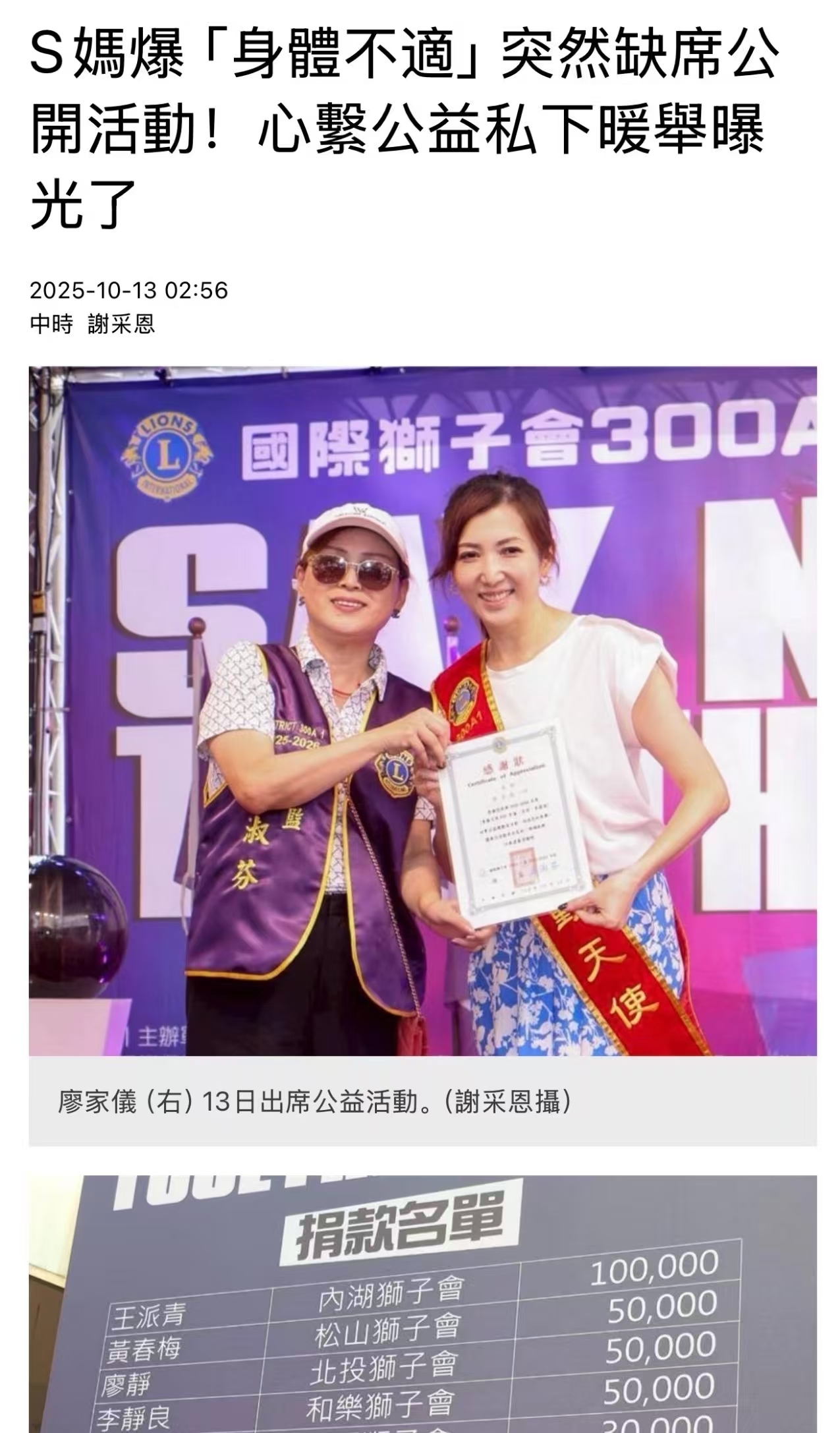 大S母亲黄春梅缺席公益活动仍捐款5万，抱病呼吁反网络霸凌