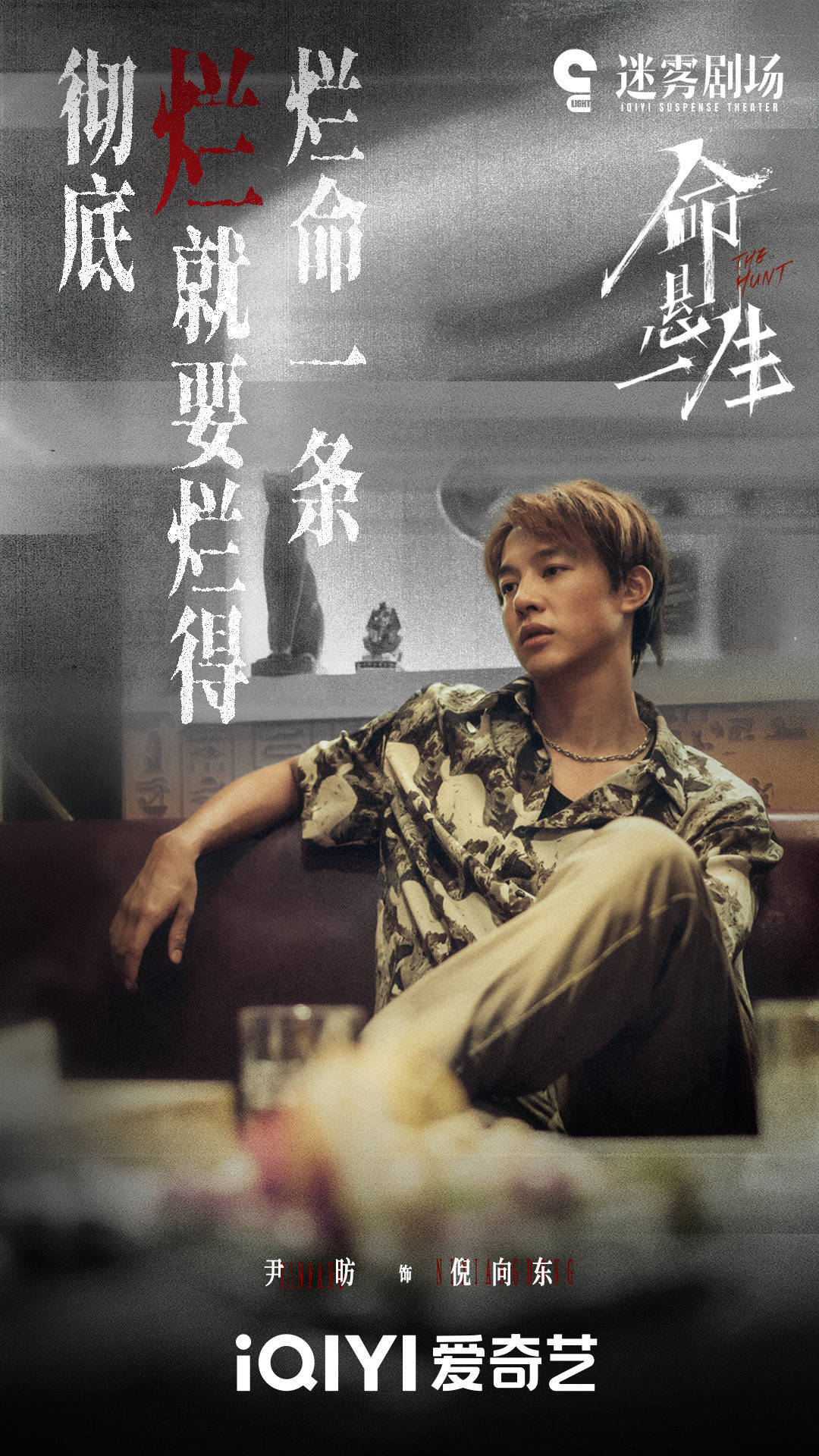 《命悬一生》开播 黄轩李庚希剖开底层命运的善恶困局