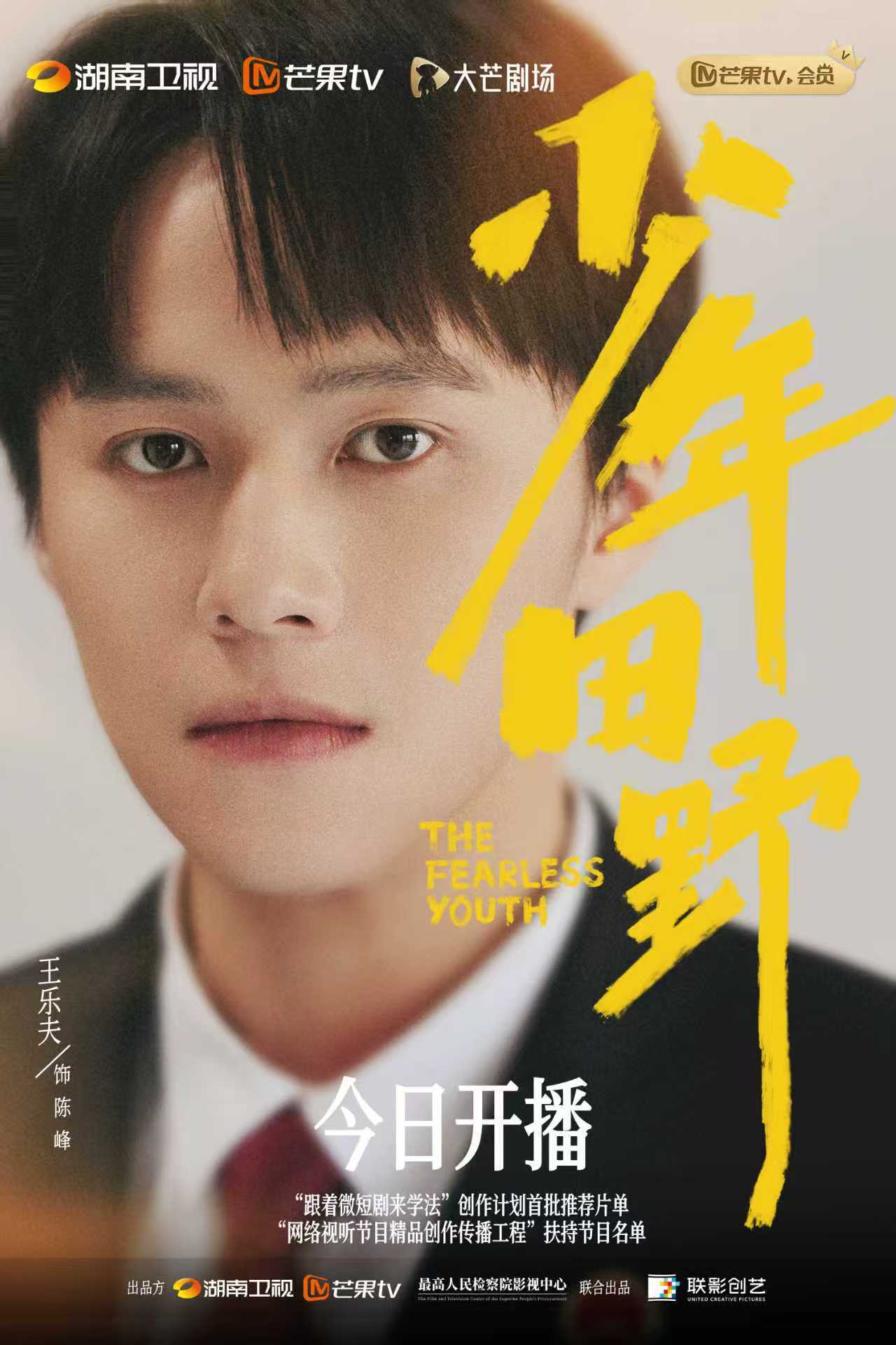 《少年田野》今日开播 以法之名解锁青春真相
