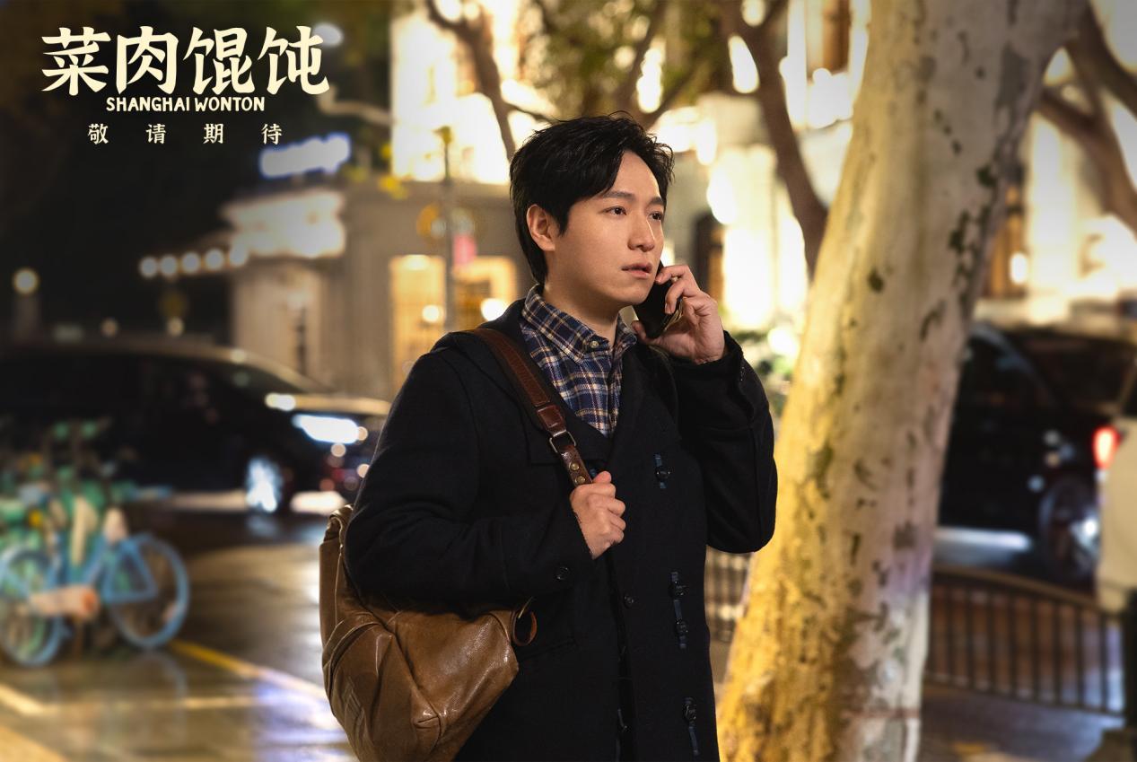 沪语电影 《菜肉馄饨》曝首支预告，市井温情满溢上海味道！