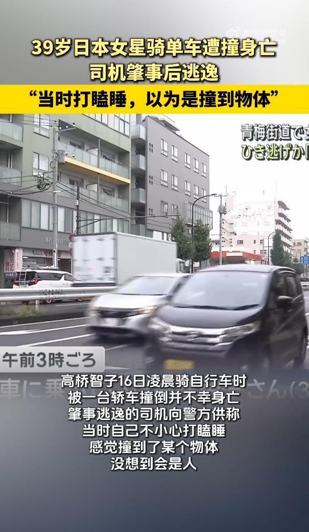 演员高桥智子车祸去世享年39岁 警方证实司机疲劳驾驶