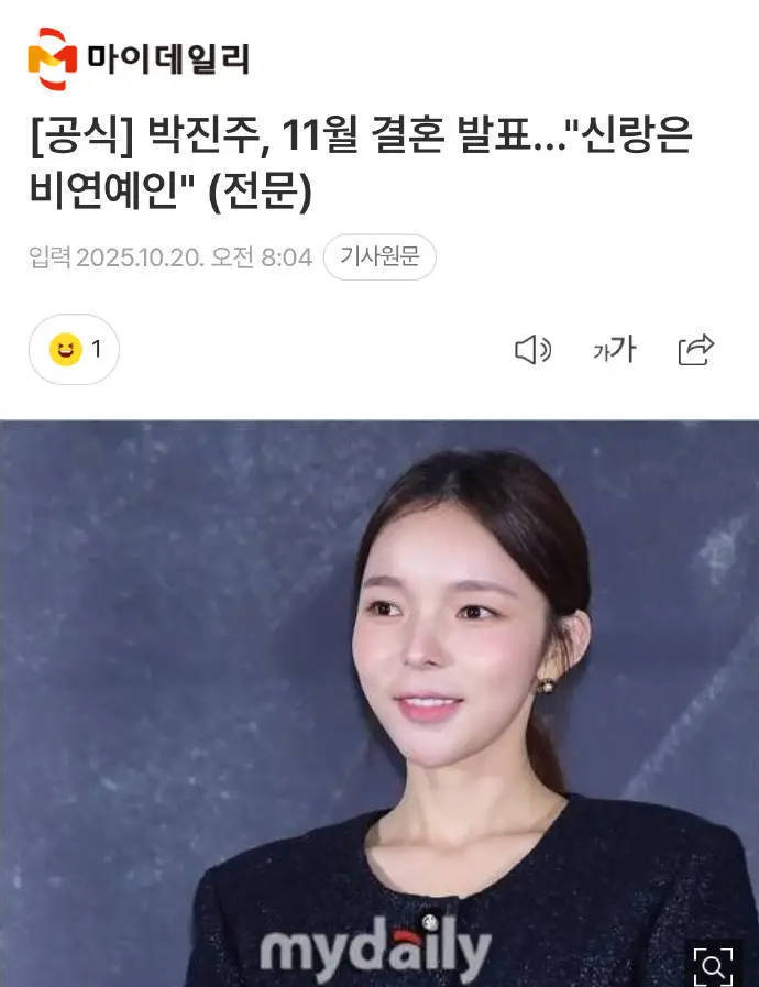 韩国演员朴真珠官宣结婚 曾出演《阳光姐妹淘》等作品