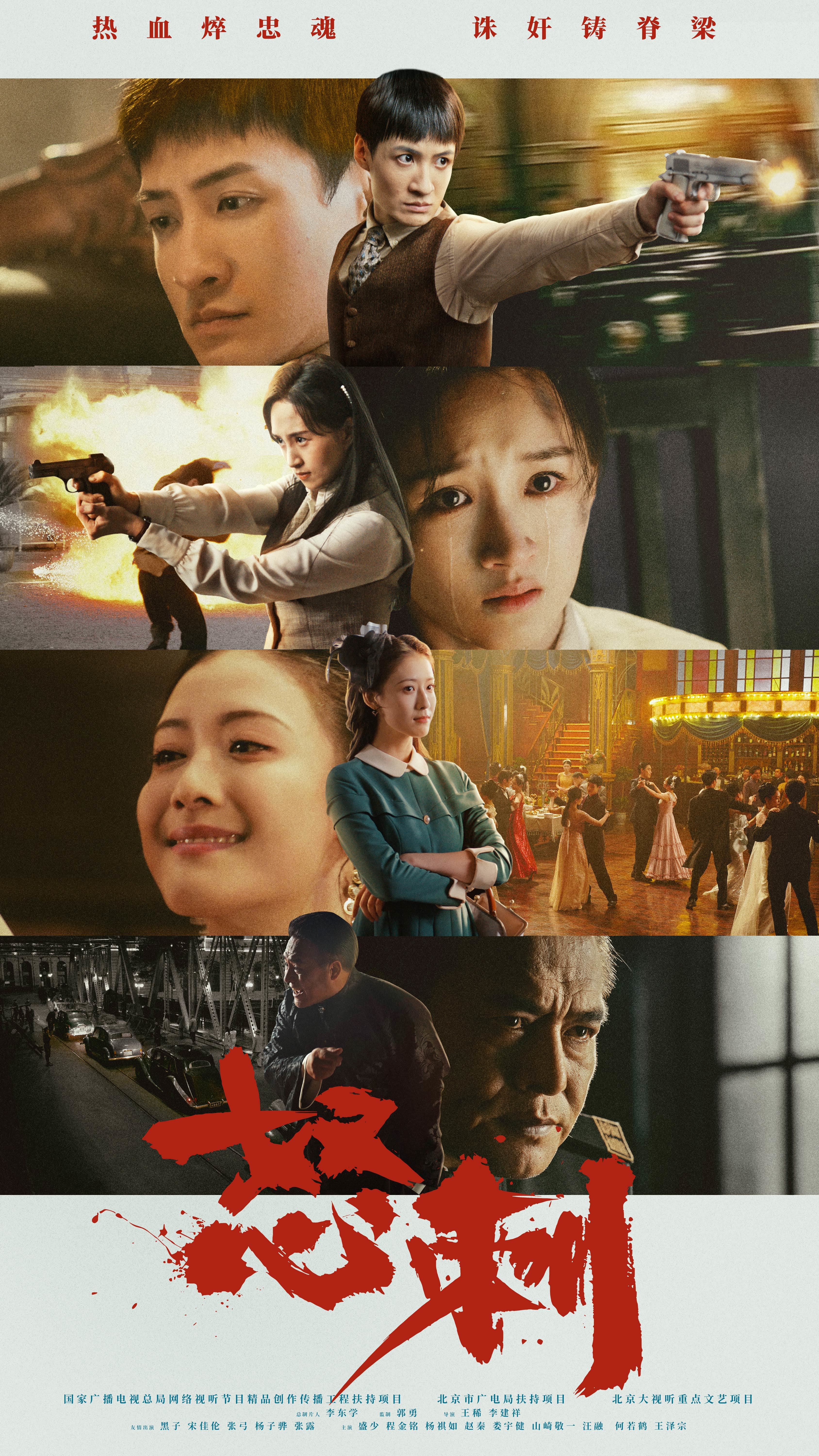 电视剧组收—抗战题材精品短剧《怒刺》定档10月17日,热血燃情致敬信仰之光 电视剧组收—抗战题材精品短剧《怒刺》定档10月17日,热血燃情致敬信仰之光