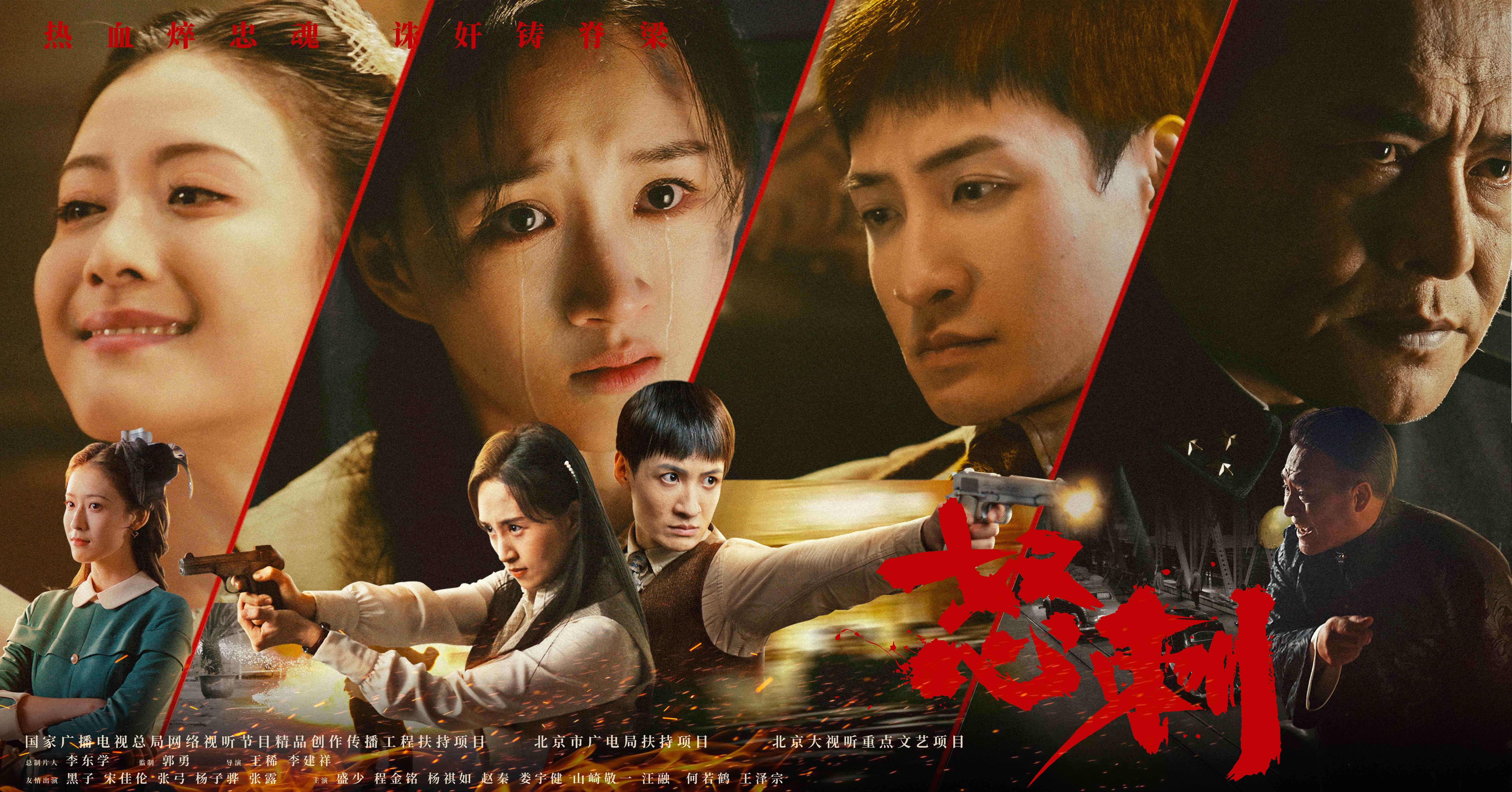 电视剧组收—抗战题材精品短剧《怒刺》定档10月17日,热血燃情致敬信仰之光 电视剧组收—抗战题材精品短剧《怒刺》定档10月17日,热血燃情致敬信仰之光