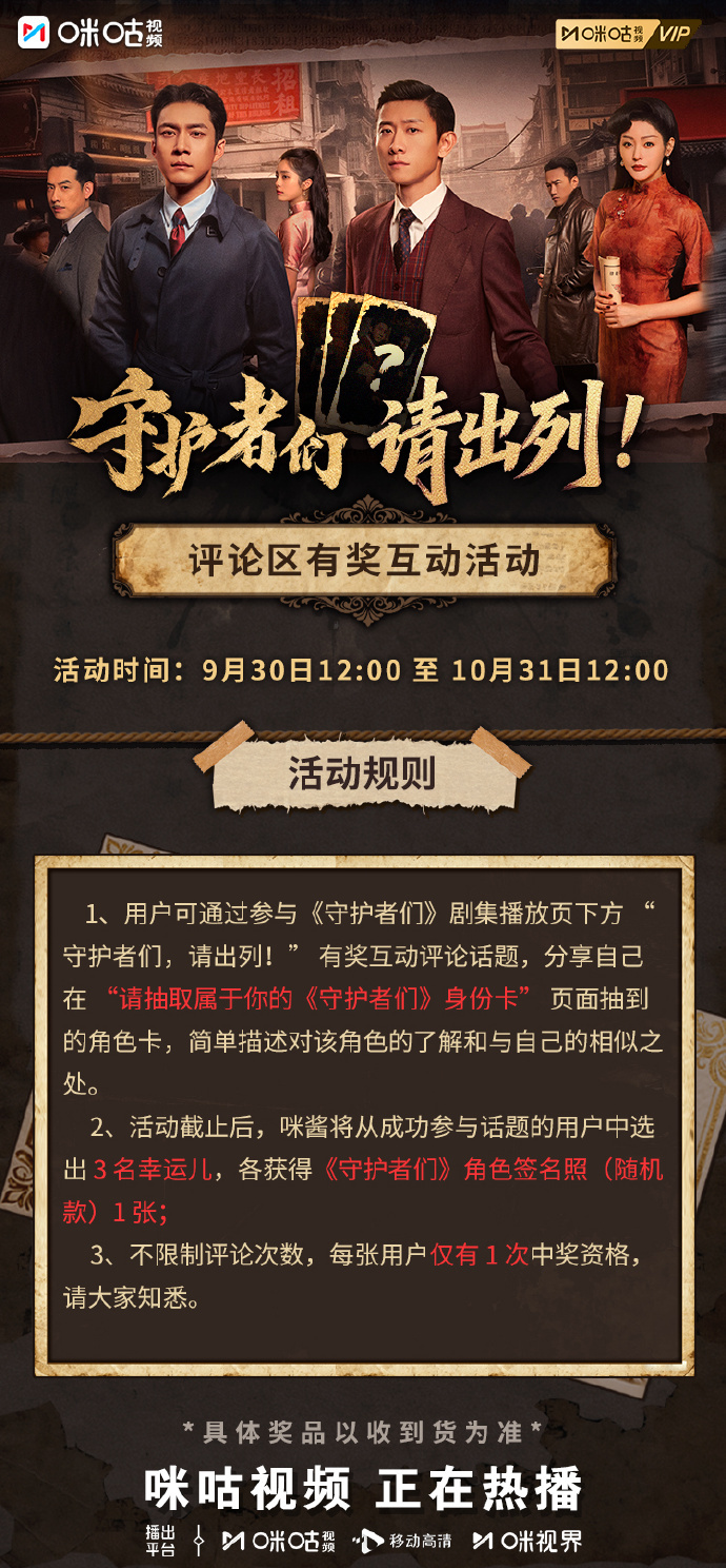 《守护者们》咪咕视频热血收官  主旋律谍战剧热度口碑双丰收 《守护者们》咪咕视频热血收官  主旋律谍战剧热度口碑双丰收