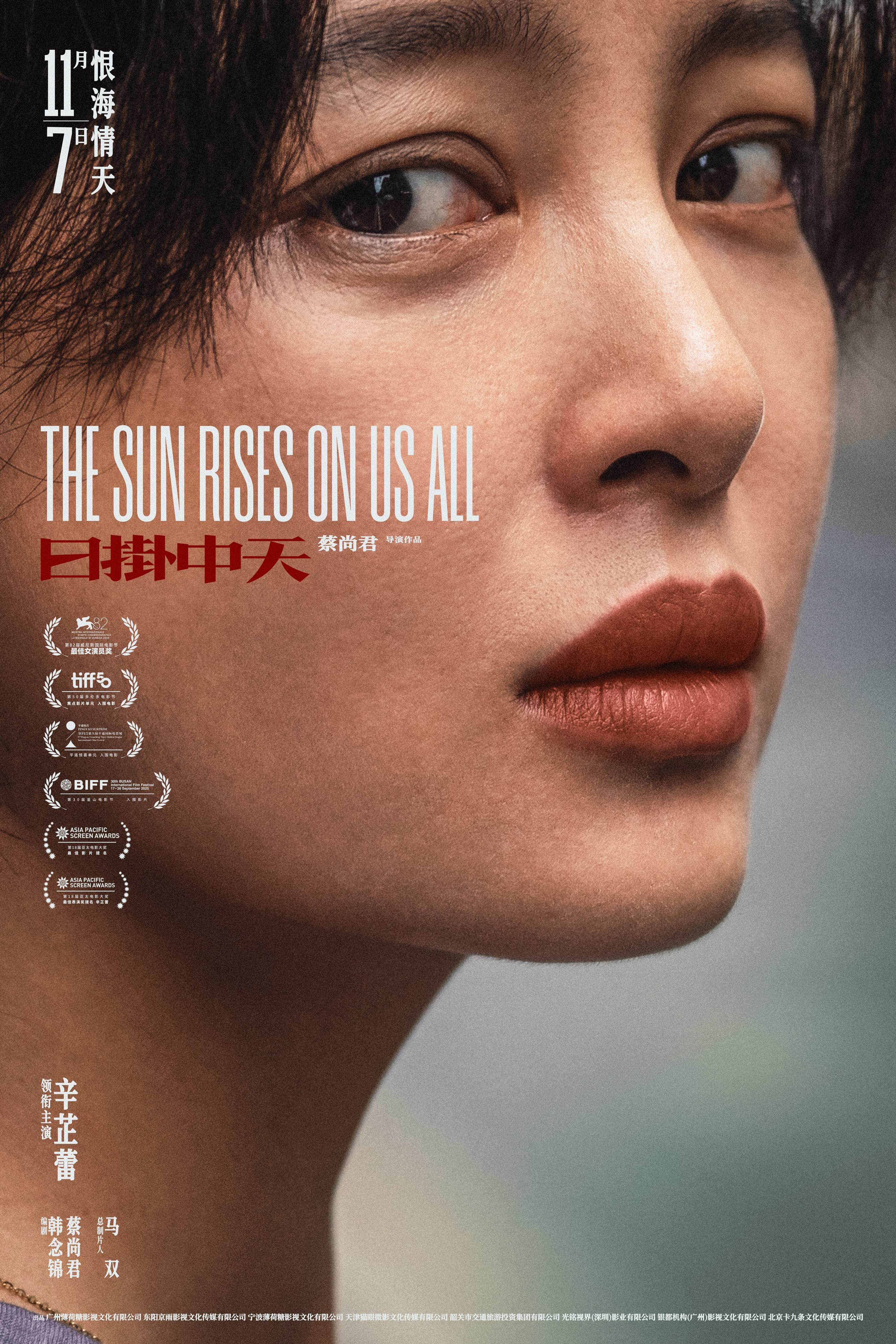 《日掛中天》新预告诠释“情债难偿”辛芷蕾张颂文冯绍峰献极致演技