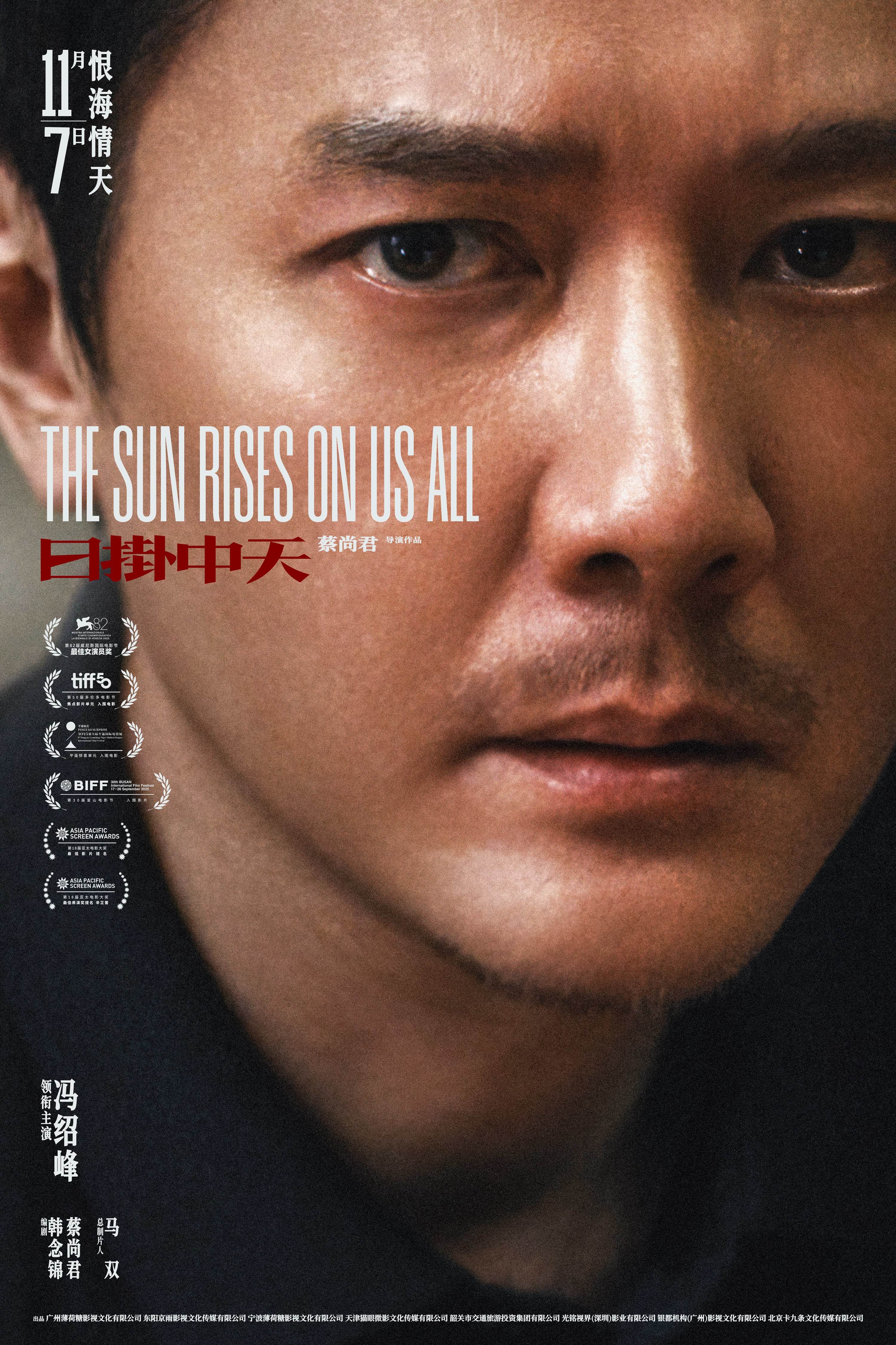 《日掛中天》新预告诠释“情债难偿”辛芷蕾张颂文冯绍峰献极致演技