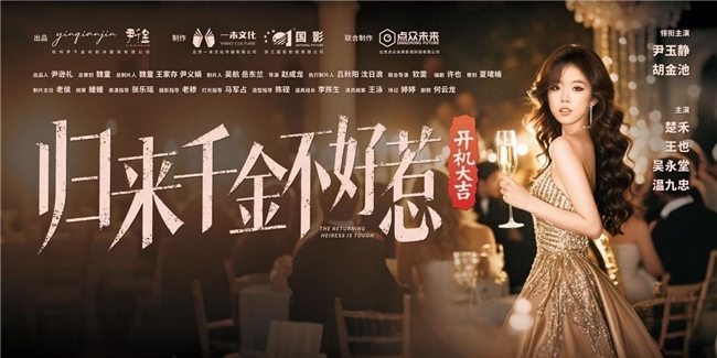 《归来千金不好惹》五日高效杀青,精品短剧年底将上线 《归来千金不好惹》五日高效杀青,精品短剧年底将上线