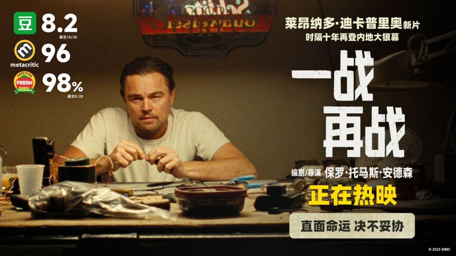 小李子新片《一战再战》热映口碑不俗 豆瓣评分上涨至8.2 小李子新片《一战再战》热映口碑不俗 豆瓣评分上涨至8.2