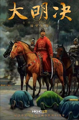 电影《大明决:锦甲英雄》火热定档11月30日 突围活下去 电影《大明决:锦甲英雄》火热定档11月30日 突围活下去