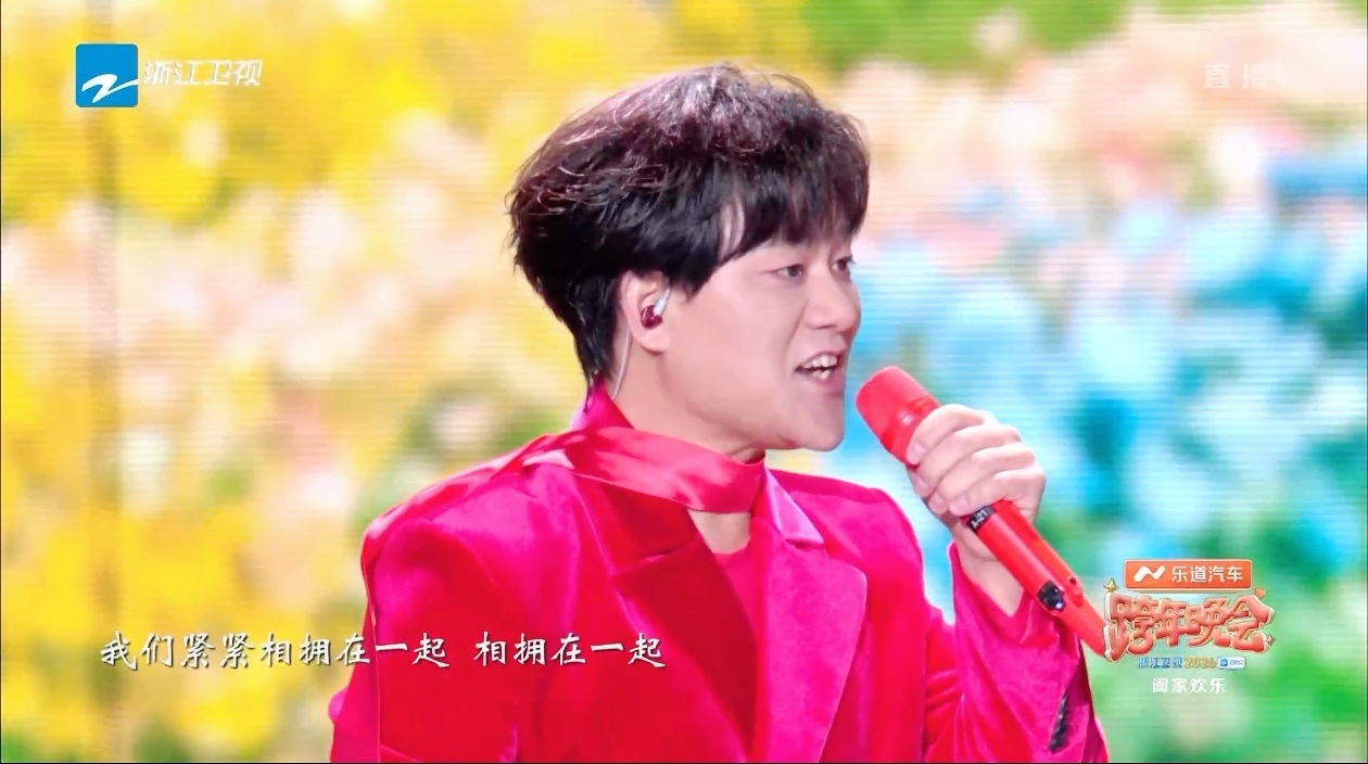 洛琦跨年压轴唱出时代心声“相拥在一起”温暖启程2026