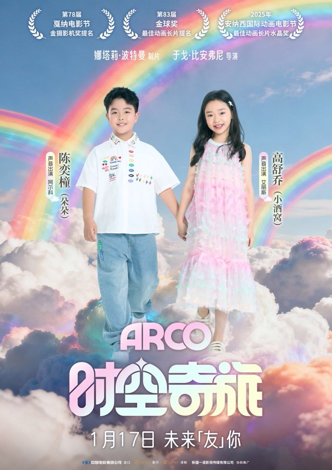 电影《时空奇旅》共赴彩虹之约小酒窝朵朵首度合作献声 电影《时空奇旅》共赴彩虹之约小酒窝朵朵首度合作献声