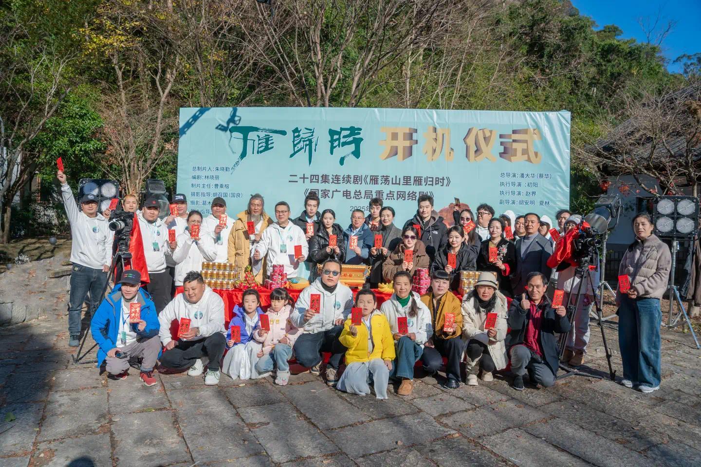 《雁荡山里雁归时》开机仪式举行 影视加文旅深度呈现浙南人文