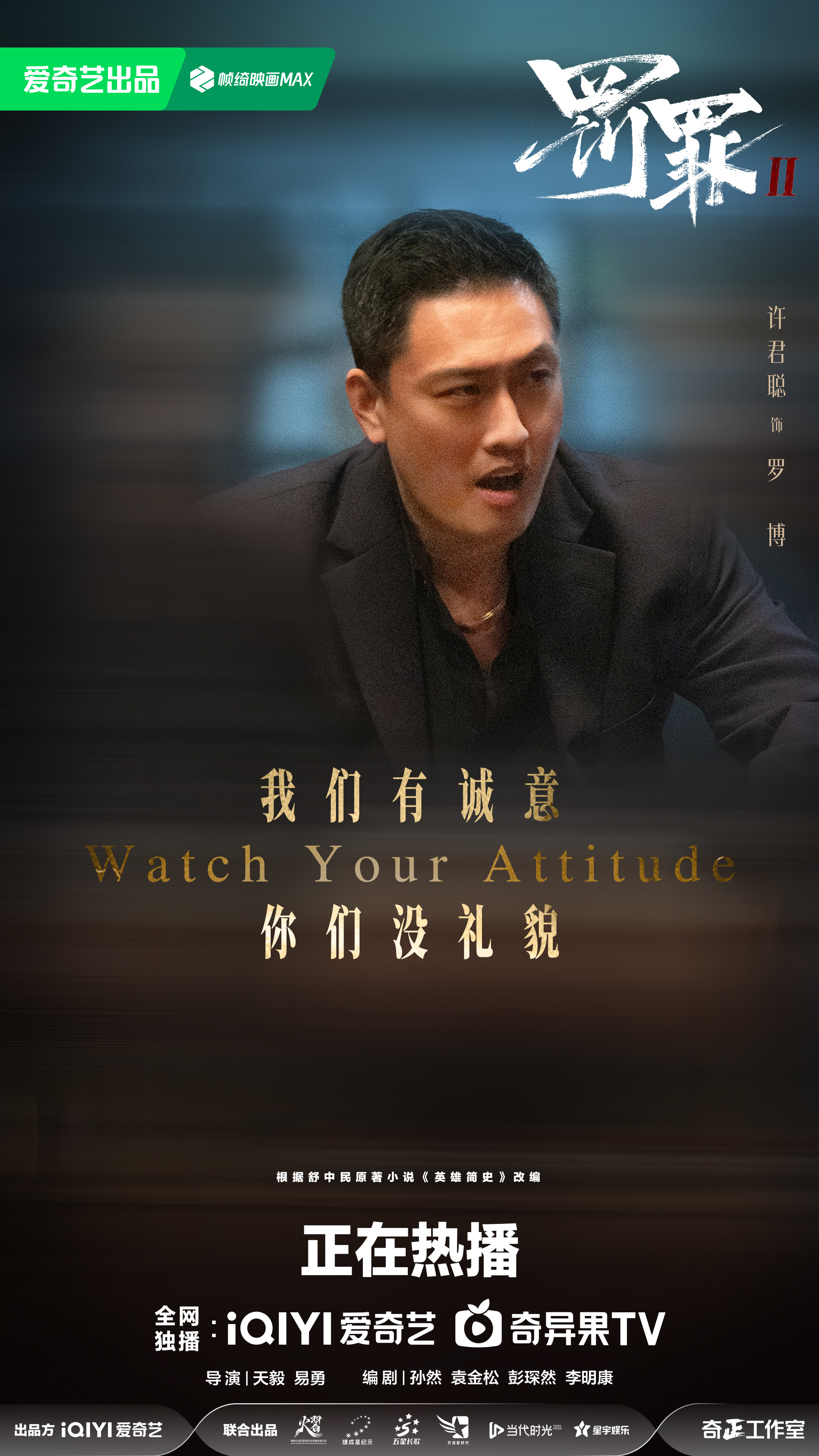 从喜剧王牌到阴狠反派:许君聪《罚罪2》撕碎标签解锁无限可能 从喜剧王牌到阴狠反派:许君聪《罚罪2》撕碎标签解锁无限可能