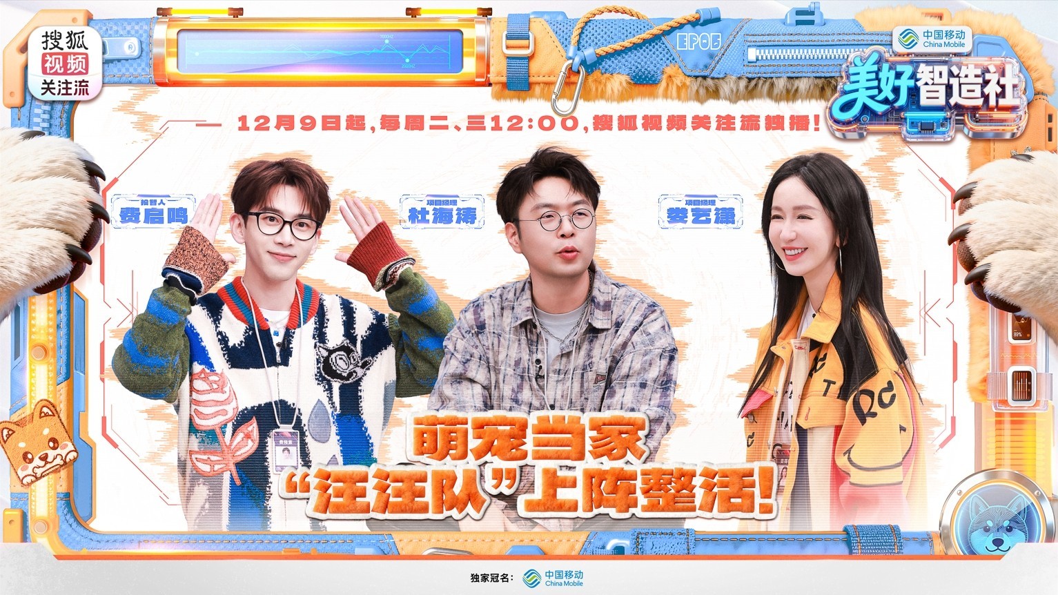 脑洞一开，生活可爱 ——《美好智造社》圆满收官，以创意微光点亮未来生活