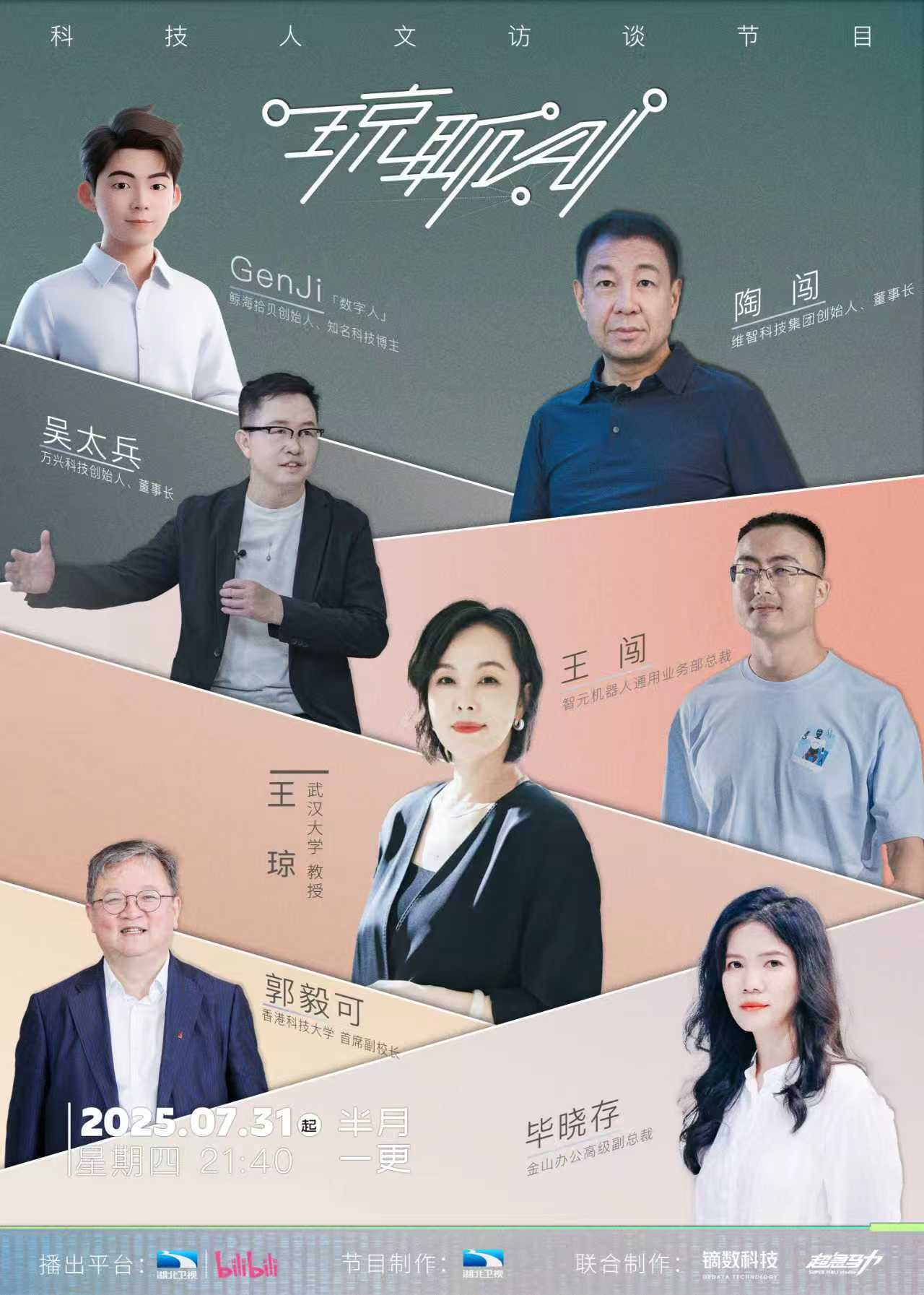 技术热潮下人文价值回归： 《琼聊AI》和《AI相对论》的叙事转向