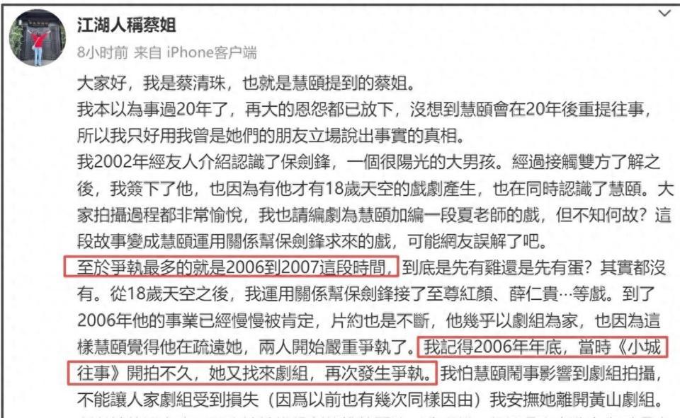 保剑锋前经纪站出来和稀泥，更加坐实婚内出轨，网友：真是猪队友