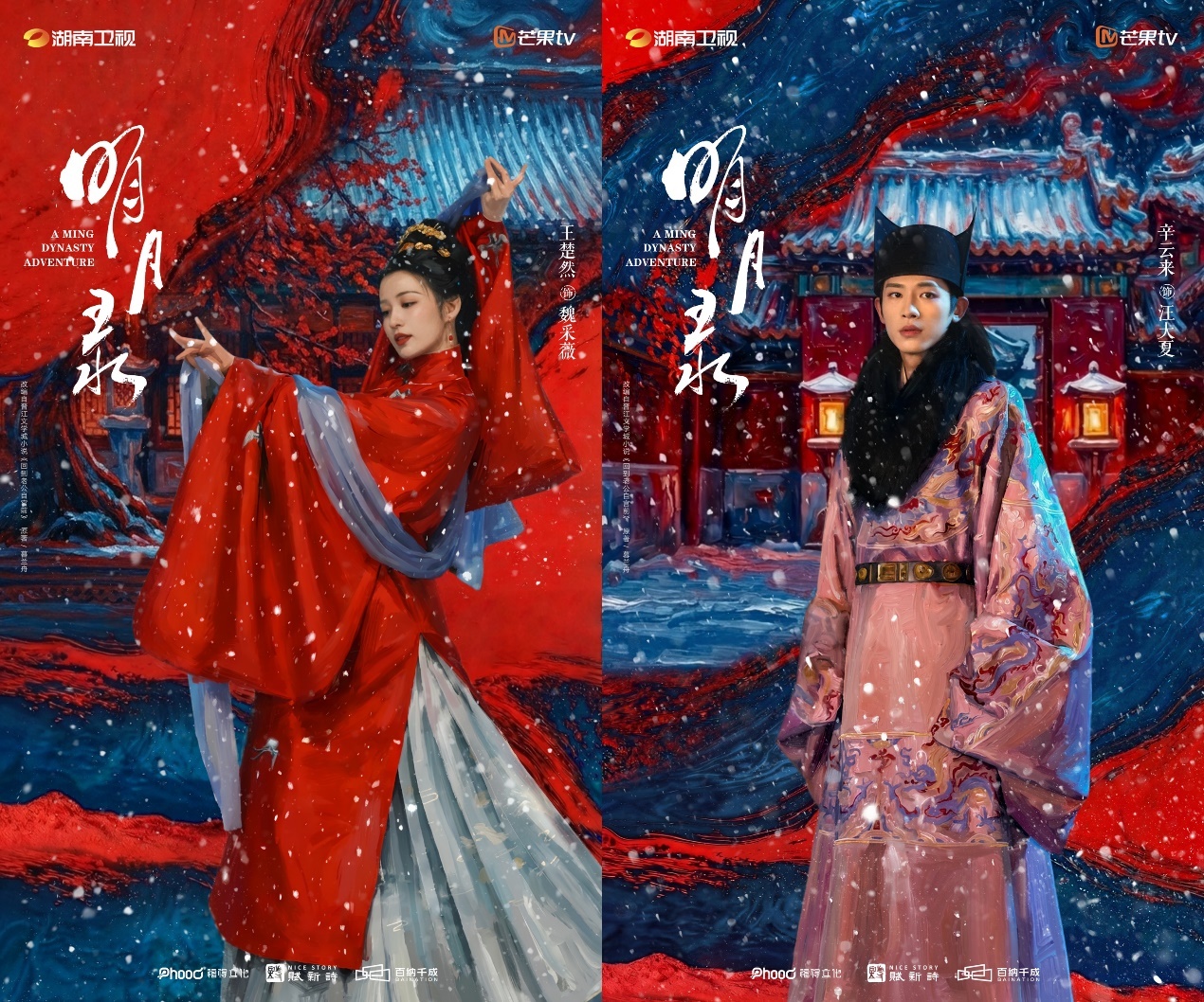 王楚然辛云来《明月录》今日官宣，医女携手锦衣卫搅动“大明”风云