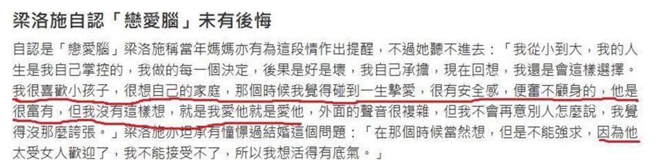 梁洛施曝和李泽楷分手主因，并非李嘉诚，原来她和张柏芝处境一样