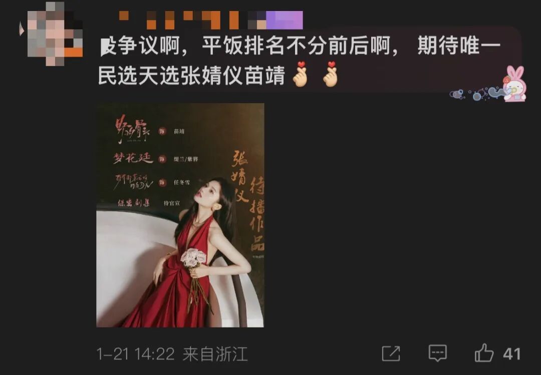 内娱的“番位癌”什么时候能治好？