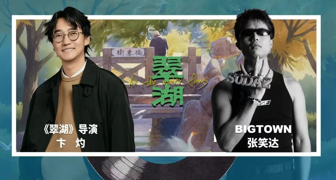 第七届HiShorts!青年短片周——南宁影乐季第三日日程：19:00开幕式发布开幕片《翠湖》同名歌曲