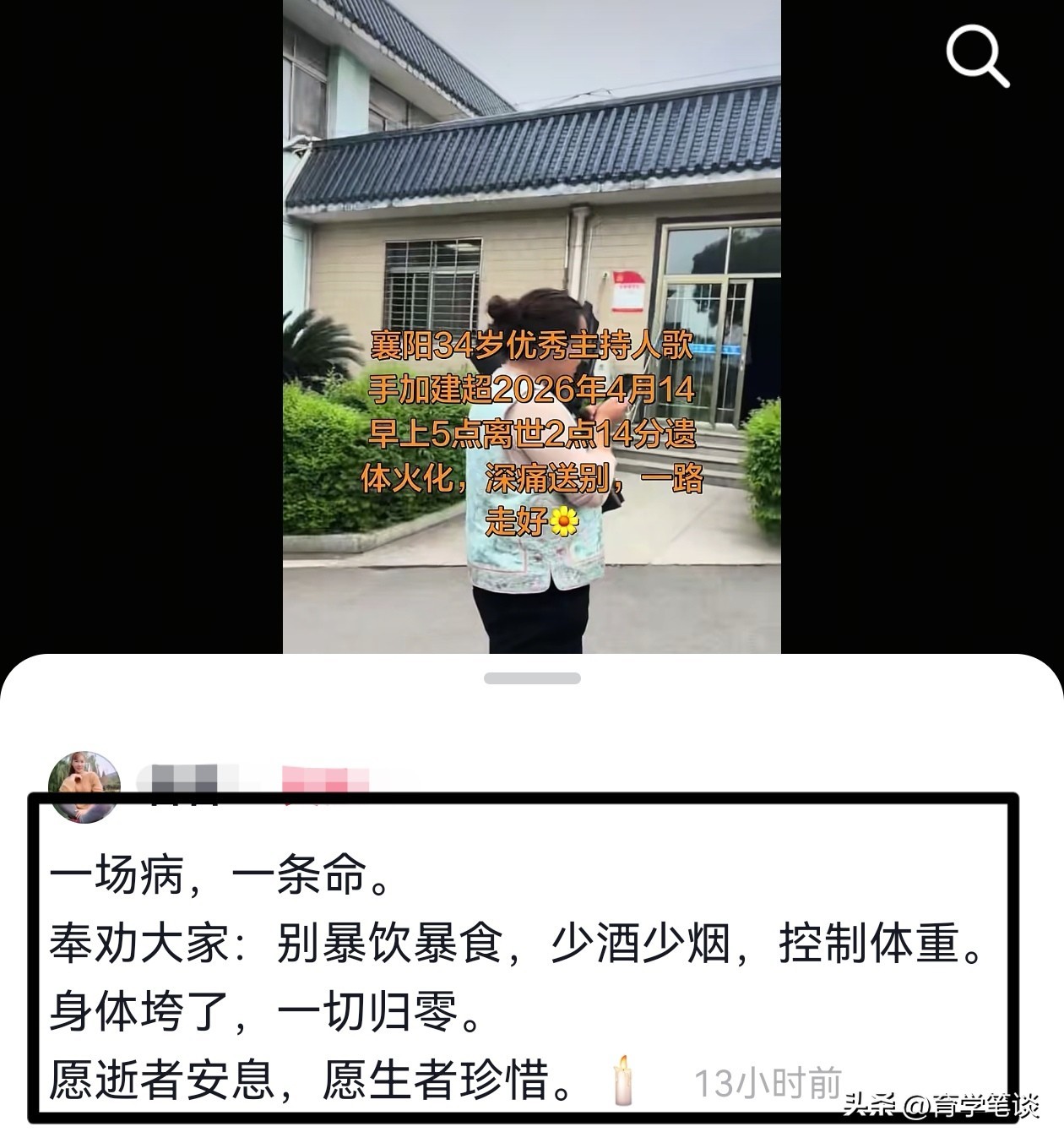 曝主持人加健超去世，年仅34岁！疑与生活方式有关，当天已下葬