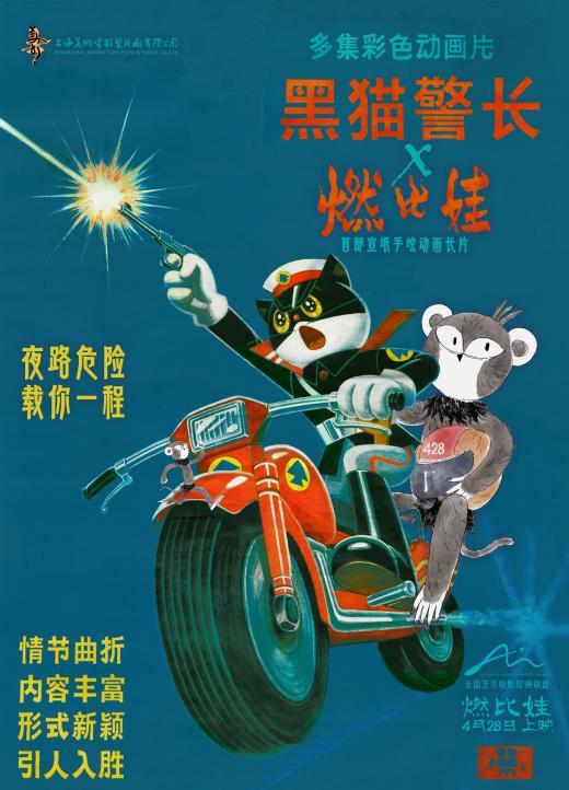 上美影新片《燃比娃》4.28上映 传承篇特辑见证中国动画艺术经典赓续