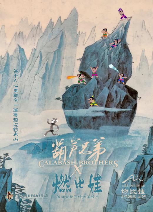 上美影新片《燃比娃》4.28上映 传承篇特辑见证中国动画艺术经典赓续