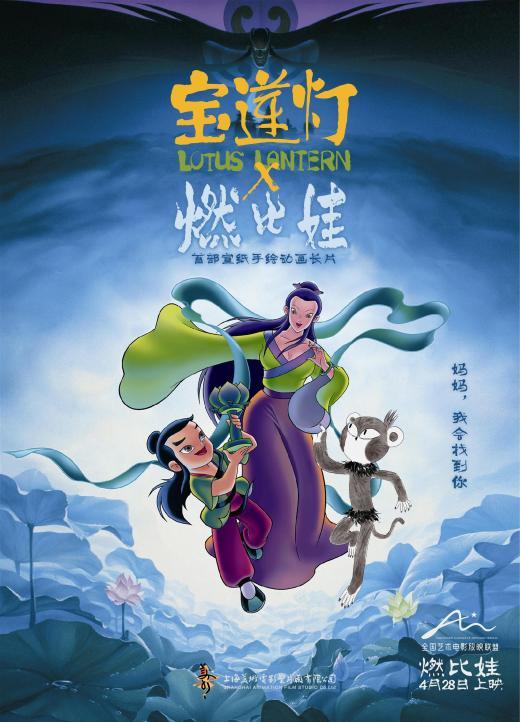 上美影新片《燃比娃》4.28上映 传承篇特辑见证中国动画艺术经典赓续
