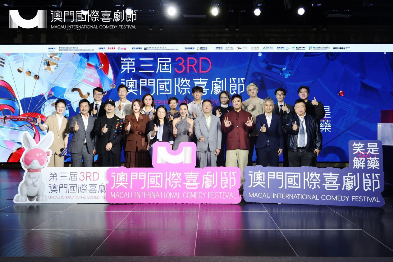 第三届澳门国际喜剧节圆满落幕 “笑是解药”点亮琴澳两地 闭幕论坛激辩喜剧未来