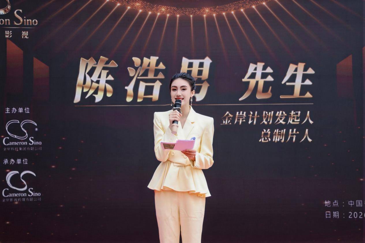 2026“金岸计划”粤港澳台影视剧项目孵化启动仪式在香港隆重举行